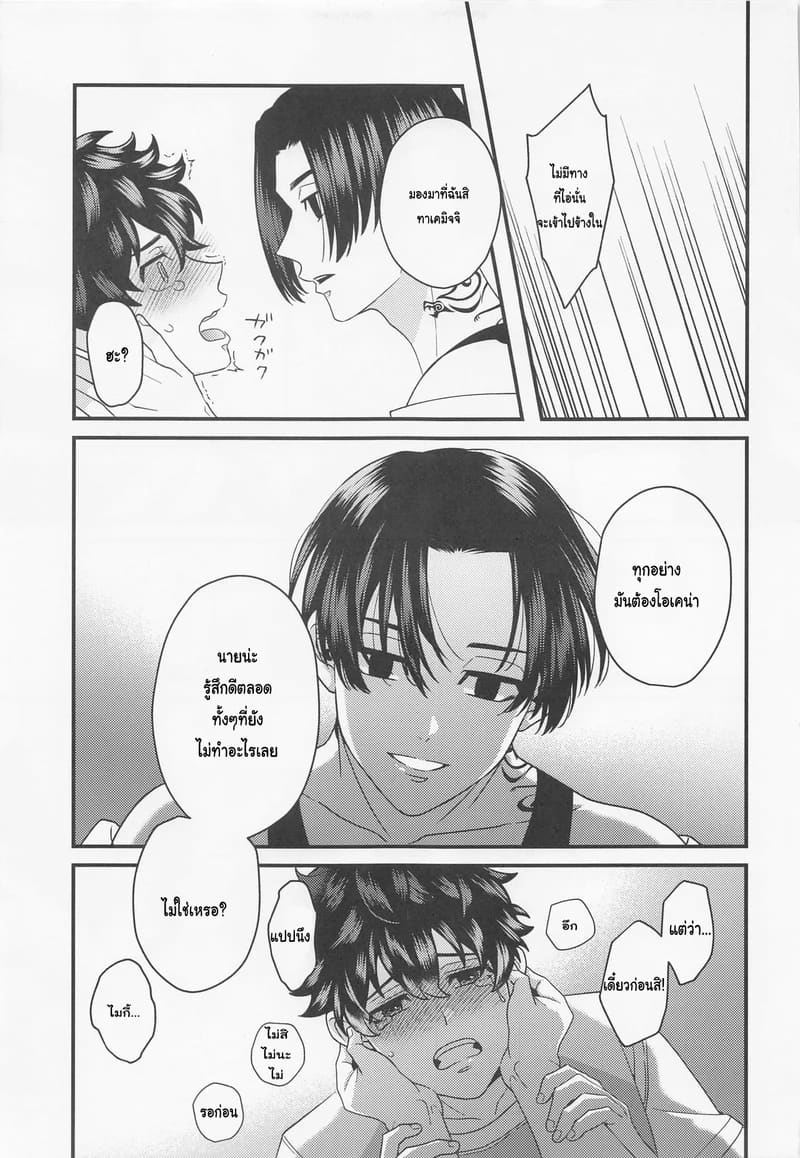 โดจิน ระยะห่างที่หายไป ระหว่างขาวกับดำ